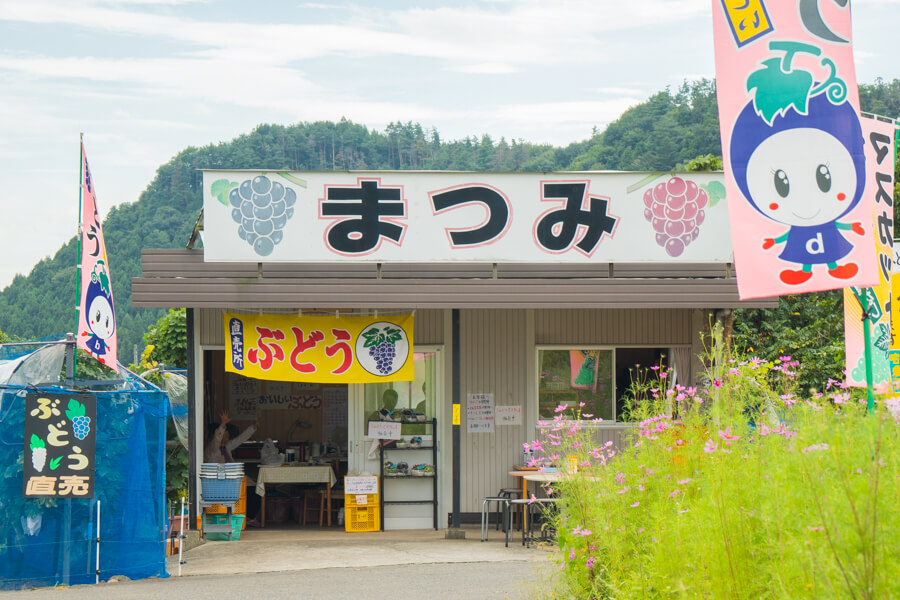 まつみぶどう園